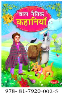 Children Moral Story Books (Hindi)(P.B.)