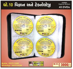 Std. 10 Science & Technology 45 DVD Set GSEB Gujarati Medium