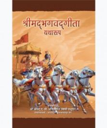 Srimad Bhagavad Gita Yatharuup Hindi