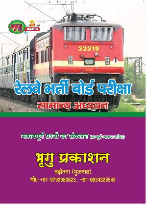 Railway Recruitment Exam Board Book