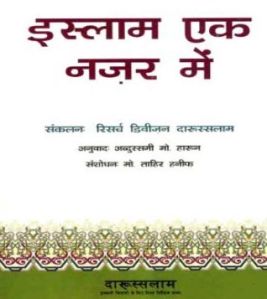 islamic hindi books