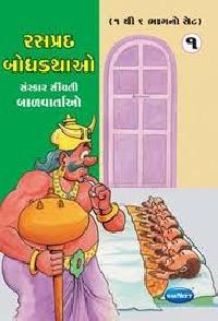gujarati story books
