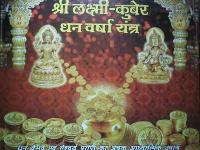 Shri Laxmi- Kuber Dhan Varsha Yantra