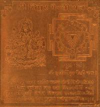 Sri Tripura Bairavi Yantra - A2491