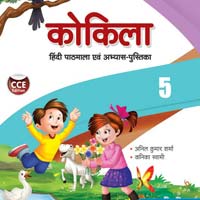 1st to 5th Standard Kokila Hindi Book
